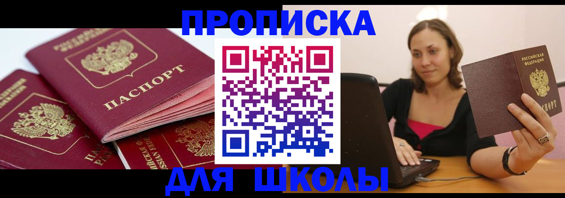 прописка законно в Сургуте