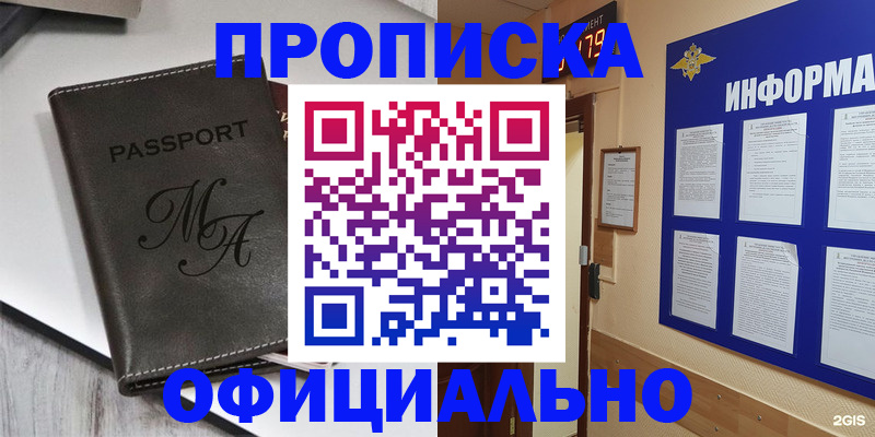 прописка 2025 в Сургуте